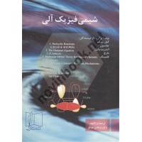 شیمی فیزیک آلی گیل با ترجمه برهمن موثق انتشارات علمی و فنی